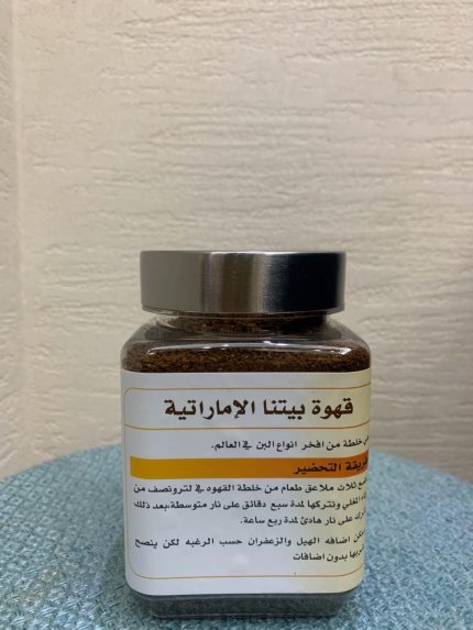 قهوة بيتنا الامارتية