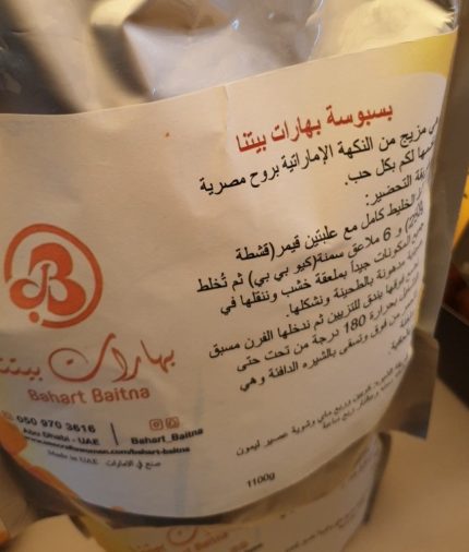 بسبوسة بيتنا